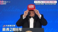 対イラン大規模攻撃の判断は 　暗殺未遂から3カ月の夕食会で“衝撃のジョーク”