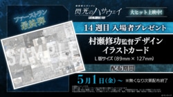Film Mobile Suit Gundam Hathaway: The Sorcery of Nymph Circe Surpasses 2.7 Billion Yen at the Box Office! Final Attendee Gift Distribution Confirmed for May 1