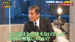 無茶振りミッションに必死な石橋貴明に舘ひろし、苦笑…「時間の無駄じゃない？」