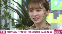 元欅坂46佐藤詩織、生放送中に涙ぐむ 同期の守屋茜と渡辺梨加の卒業に「次に歩んでいく道も応援したい」