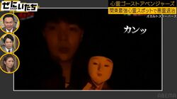 人形を持っていくと呪われる…関東最強心霊スポットで人形の表情に変化が！かまいたち山内「目が違う」心霊系YouTuberの戦慄体験映像