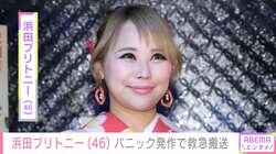 浜田ブリトニー(46)、パニック発作で救急搬送「過呼吸になって息ができず…」