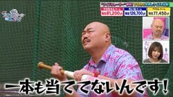バッティングセンターで大失態 クロちゃん、まさかのへっぴり腰に視聴者「ふにゃふにゃ」「だめだこりゃ」