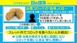 ネットの謎風習“台風コロッケ”ツイート今年も相次ぐ、企業も在庫増やし対応