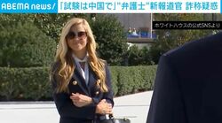 トランプ大統領も“弁護士”と紹介…ホワイトハウスの新報道官が“経歴詐称”でスピード退任「試験は中国で…」