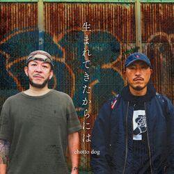SHINGO★西成とG.S.M a.k.a にゅらりひょんによる知る人ぞ知る伝説のユニット：chotto dog、2ndシングル「生まれてきたからには」をリリース。