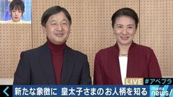 意外と知られていない？皇太子さまの“天皇像”とは？即位まで１年、竹田恒泰氏と「象徴天皇」を考える（２）