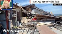 「九死に一生」潰れた家から祖母を背負い助け出した孫「命があったのは奇跡」熊本地震ドキュメント
