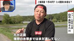 お茶碗1杯49円？コメの価格高騰に農家の本音は「大赤字でも作り続けなきゃ」「安い時は誰も騒がない」