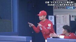 広島緒方監督が初回から積極的なリクエスト行使　視聴者からは「使い切らないから使っとけ」