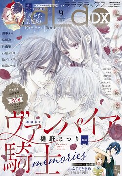At Last, the Conclusion: "Vampire Knight: Memories" Appears on the Cover and Opening Color Pages! LaLaDX September Issue On Sale August 5