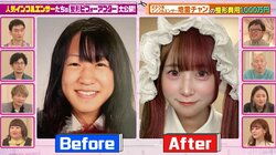 小5で二重に…整形総額1000万円インフルエンサー、元の顔に稲垣吾郎が本音ポロリ「元々すごく…」