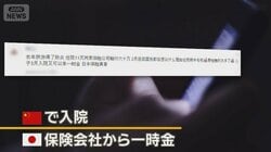 中国で「入院」し日本の保険会社に一時金請求　胃腸炎大半　2年で20倍急増