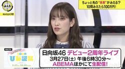 佐々木久美、日向坂46デビュー2周年ライブで「みえる」ポーズを3回決めると約束