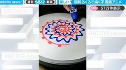 複雑な模様に吸い込まれそうに…目の錯覚を利用したアニメーションが不思議すぎて見入ってしまう人続出！“ろくろ”を使った仕掛けに反響