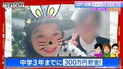 15歳で300万円貯金…起業する際の資本金に 10代社長をうんだ「パパ銀行」システムに驚きの声