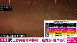レベル5土砂災害特別警報 鹿児島・屋久島町