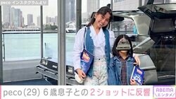 peco、6歳息子との2ショットに反響「小さなryuchell」「こんなに大きくなって…ほんとステキな親子」