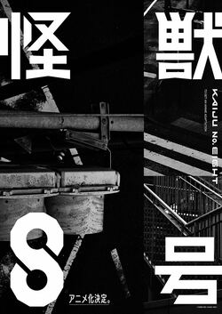 『怪獣８号』アニメ化決定！特報動画も公開に…原作は800万部を突破のコミック