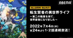 TVアニメ『転生賢者の異世界ライフ』ABEMAで地上波同時・独占先行放送が決定！初回は1話&2話を連続放送