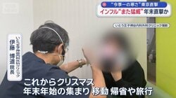 “今季一の寒さ”東京直撃　インフル“また猛威”年末対策は