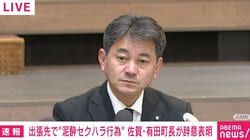 「スカートの中に手を入れた？」に「あったのではなかろうか」 “泥酔セクハラ”佐賀･有田町長が“断酒宣言”し辞意表明 当日の酒量は「乾杯のビールとハイボール5杯」