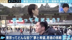 夢を抱いて上京する人、夢破れて去る人がこの春も…アフター・コロナの時代、“東京一極集中”は変わる?