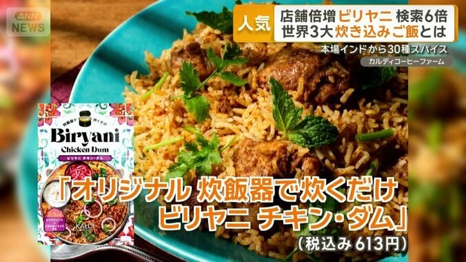 カルディコーヒーファームの本格ビリヤニ
