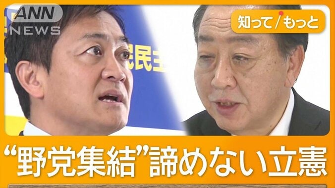 立憲と国民きょう党首会談　野党結集どうなる？両党キーパーソンを直撃 1枚目