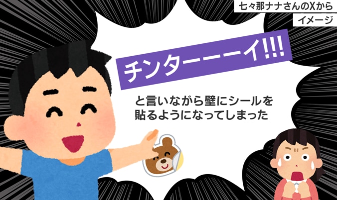 息子の愛らしい“勘違い”