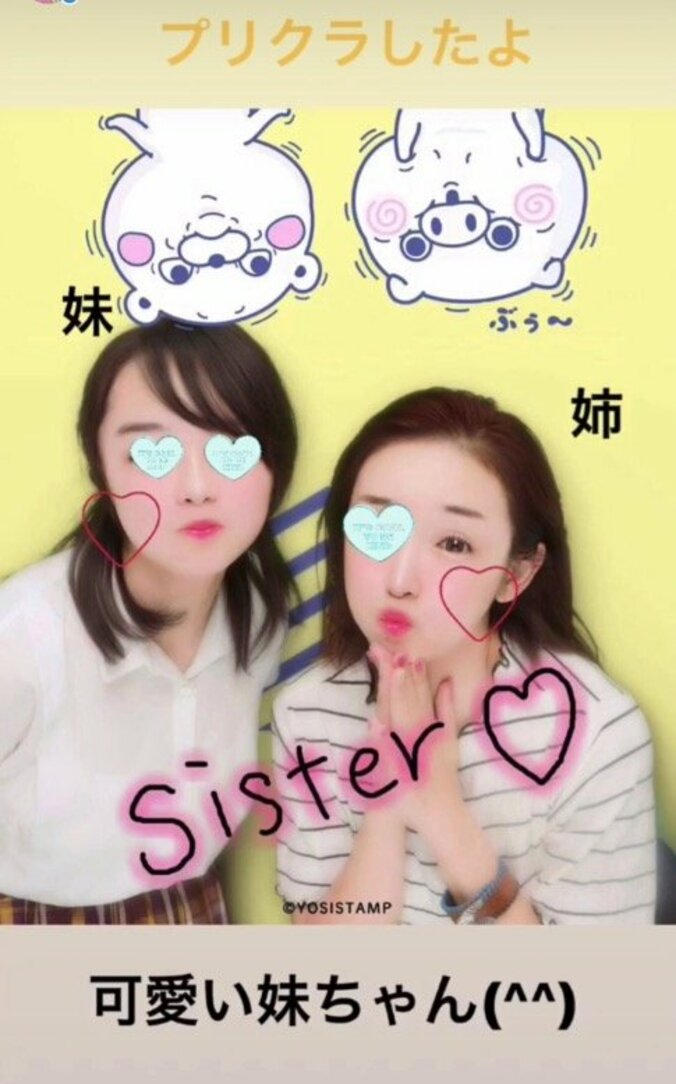 加護亜依、妹との2ショットプリクラ公開「私よりもしっかりモノの妹！」 1枚目