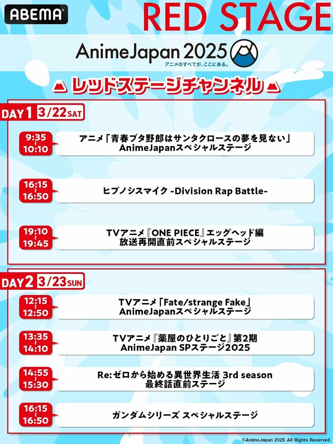 【写真・画像】「AnimeJapan 2025」がABEMAで独占生中継！『SAKAMOTO DAYS』など人気アニメ一挙放送も　1枚目