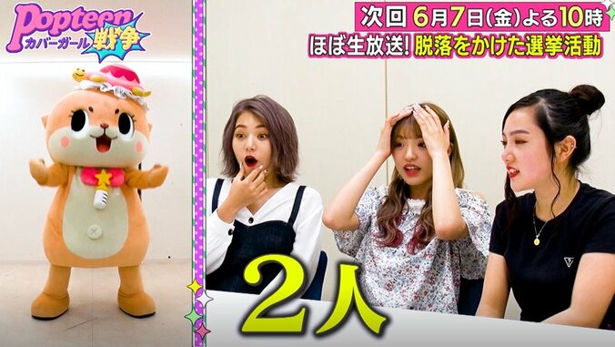 ファン投票により2名が脱落…第2次ポプ戦、中間総選挙の開催にメンバー涙目 7枚目