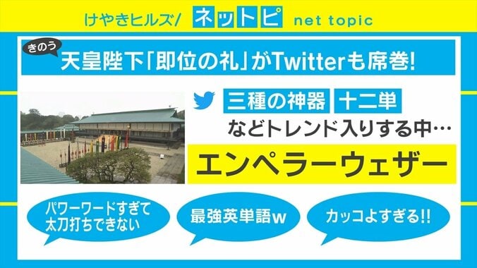 「即位の礼」直前に青空 「エンペラーウェザー」や「天叢雲剣」がネットで話題 1枚目