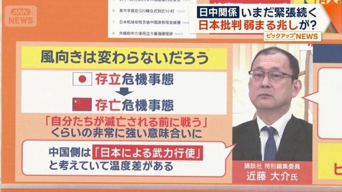 「中国では高市総理への批判一色で、風向きは変わらないだろう」