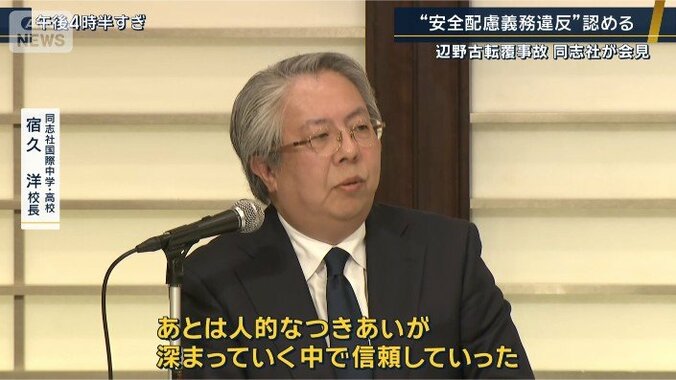 同志社国際中学・高校　宿久洋校長