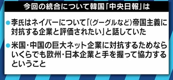 謎に包まれたNAVER創業者・李海珍氏の狙いと、ヤフー・LINE統合の課題とは ひろゆき氏と取材に成功した記者が語る 6枚目