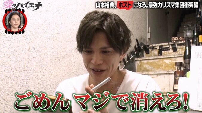 【写真・画像】俳優・山本裕典（38）「昔の俺を見ているよう」＆TEAMのKそっくりホストに説教　3枚目