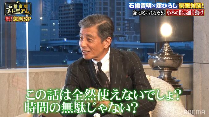 無茶振りミッションに必死な石橋貴明に舘ひろし、苦笑…「時間の無駄じゃない？」 1枚目