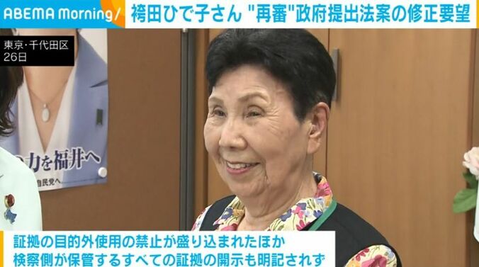 袴田ひで子さん