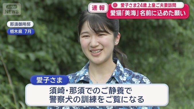 警察犬の訓練をご覧になった愛子さま