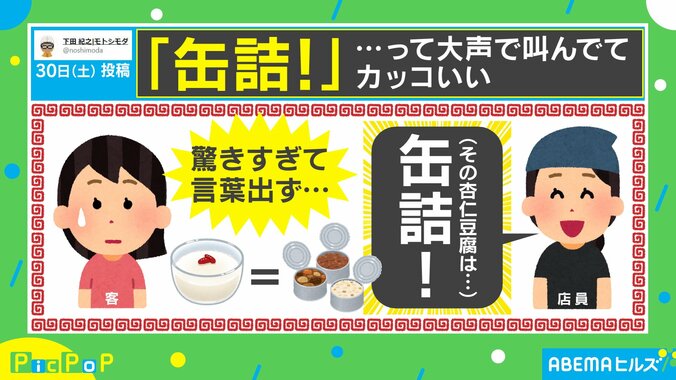中華料理屋の杏仁豆腐の美味しさの秘訣は？潔すぎる店員の答えが話題に 2枚目