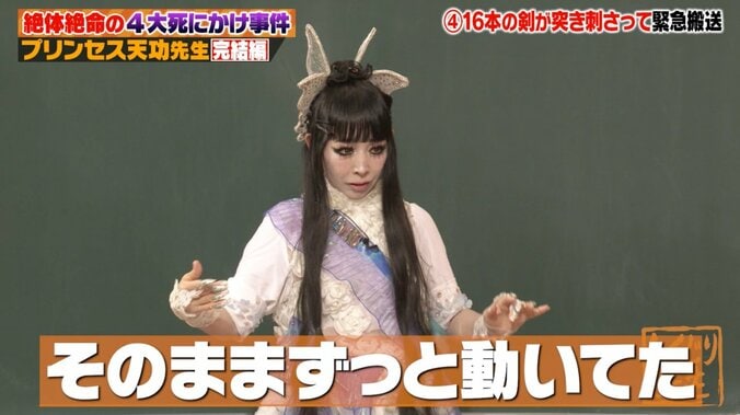 【写真・画像】「16本の剣が突き刺さり…」プリンセス天功、全身骨折した大事故の中でも見せたプロ意識「そこからは記憶がない」　3枚目