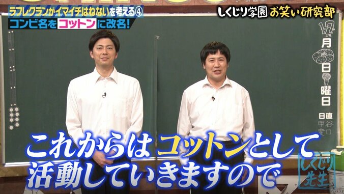 ラフレクラン、番組内でコンビ名を改名！西村は感極まり涙流す 4枚目