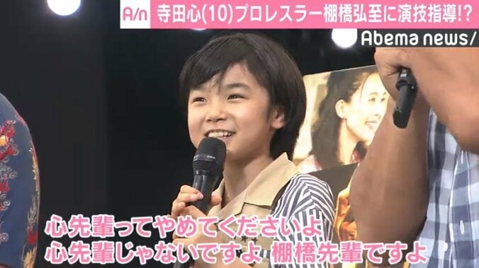 寺田心、プロレスラー棚橋に演技指導「心先輩に教えてもらって…」 1枚目