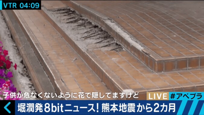 熊本地震から2ヶ月　堀潤、あまり報道されない深刻な現状を報告 2枚目