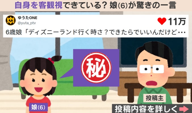 6歳娘の“驚きの自己分析”