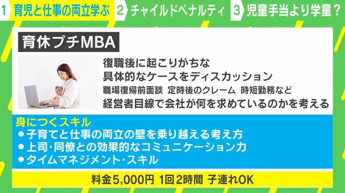 子どもを持つ親の永遠の悩み「子育てと仕事の両立」 育休中に不安を解消、復職へ向けてパワーアップさせるプログラムに迫る 2枚目