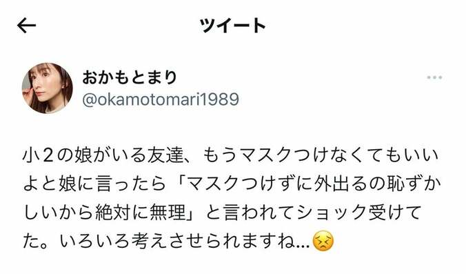  おかもとまりさん、子どものマスク問題「心配になっちゃう」  1枚目