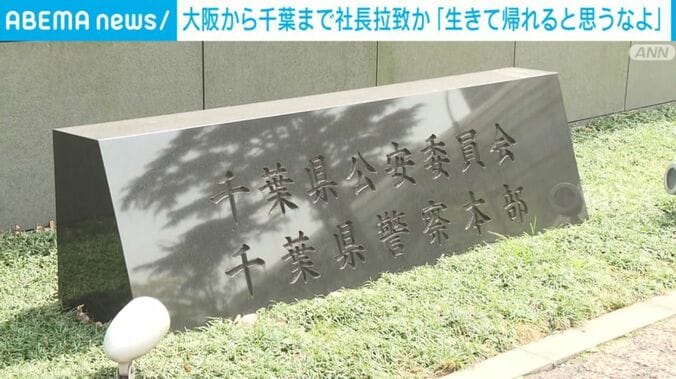 千葉県警察本部
